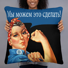 Russian Rosie The Riveter - We Can Do It Russia - Feminist Pillow